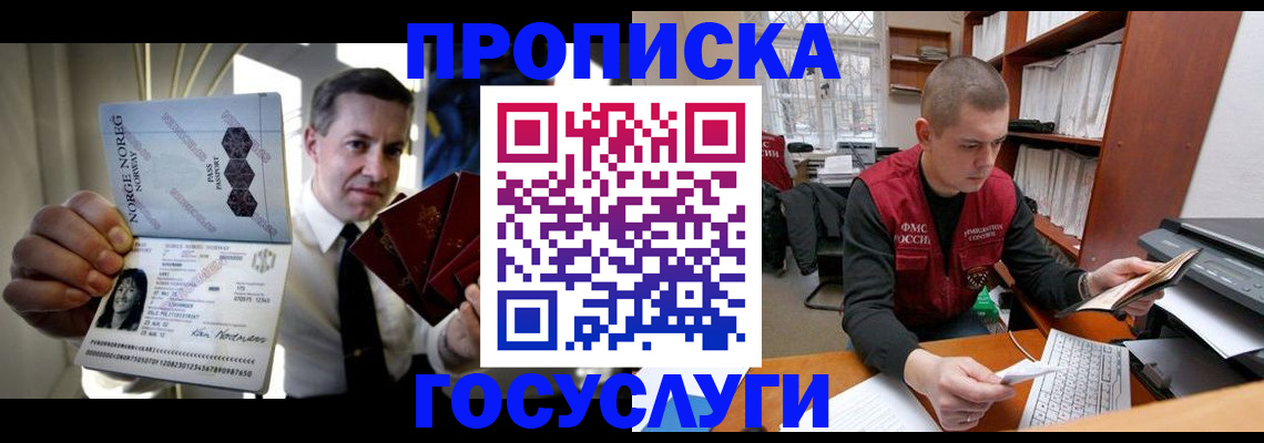 временная регистрация недорого в Воронежской области