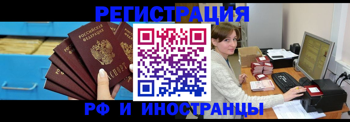 прописка ребенка в Воронежской области