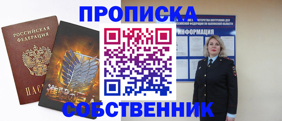 прописка в Воронежской области