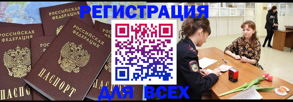 прописка для работы в Воронежской области